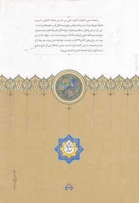 رشحات عین الحیات